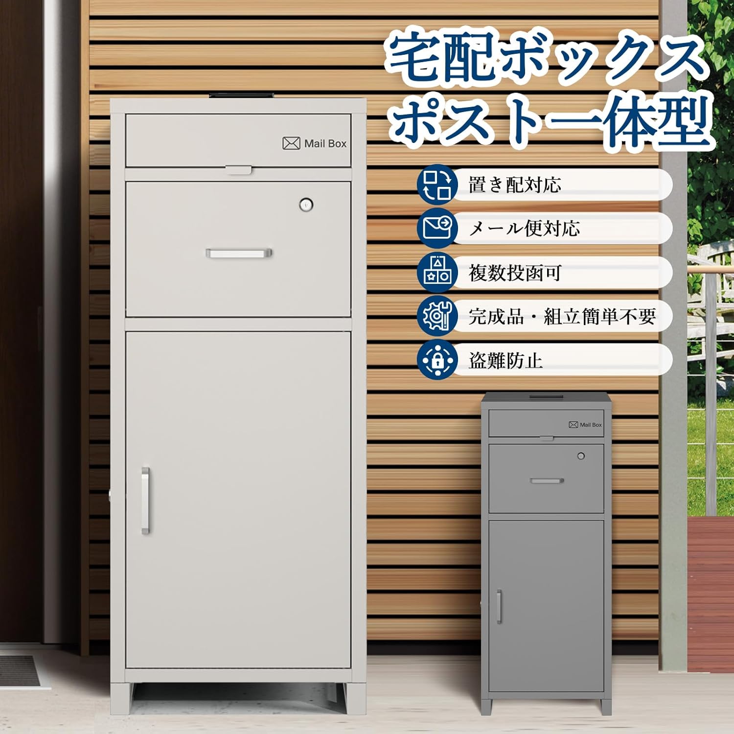 宅配ボックス 一戸建て マンション アパートに 置き配対応 盗難防止 高耐久スチール製 防錆加工 ?外対応 大容量140L・防水防塵 宅配受け取りBOX 置き配バッグ 配達物保管庫｜Garvee店