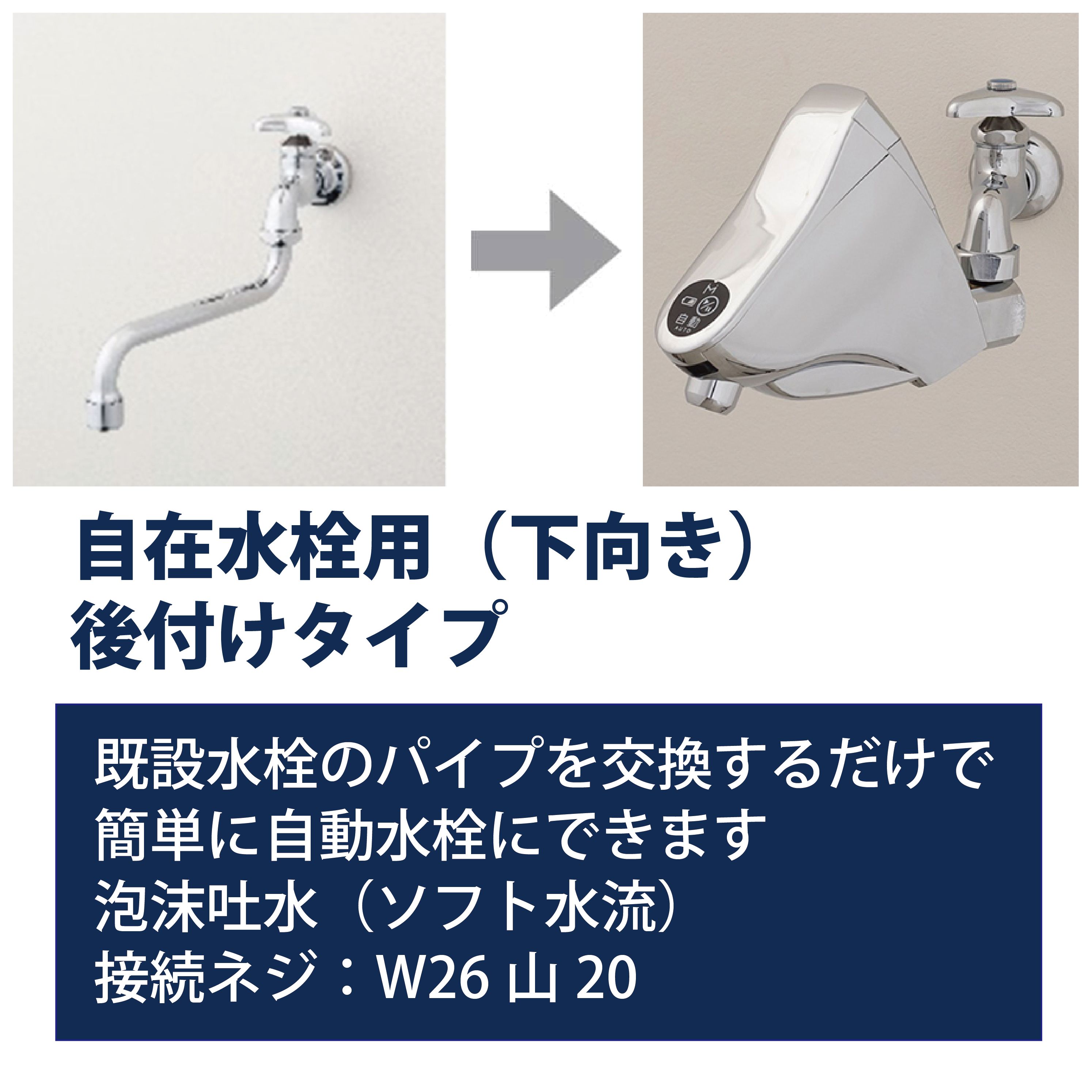 ミナミサワ SuiSui SINGLE 後付け式自動水栓 maarks.in