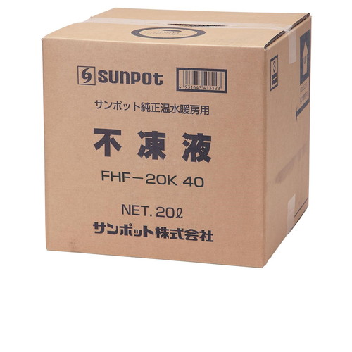 ＼ポイントUP★4/4~4/10／長府製作所（サンポット） FHF-20K 40 不凍液 床暖房用 20L プロピレングリコール濃度40%