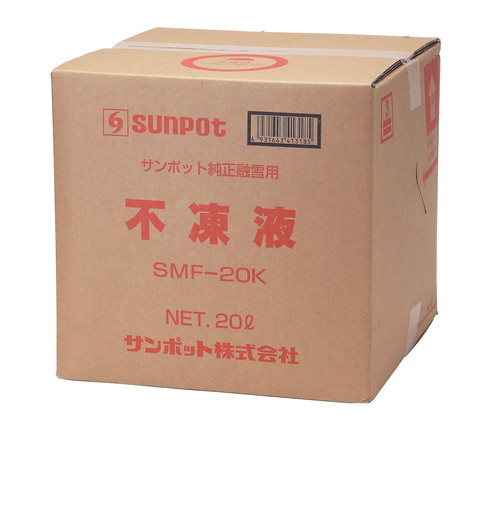 長府製作所（サンポット） SMF-20K 不凍液 融雪専用不凍液 20L｜給湯器とガスコンロのお店