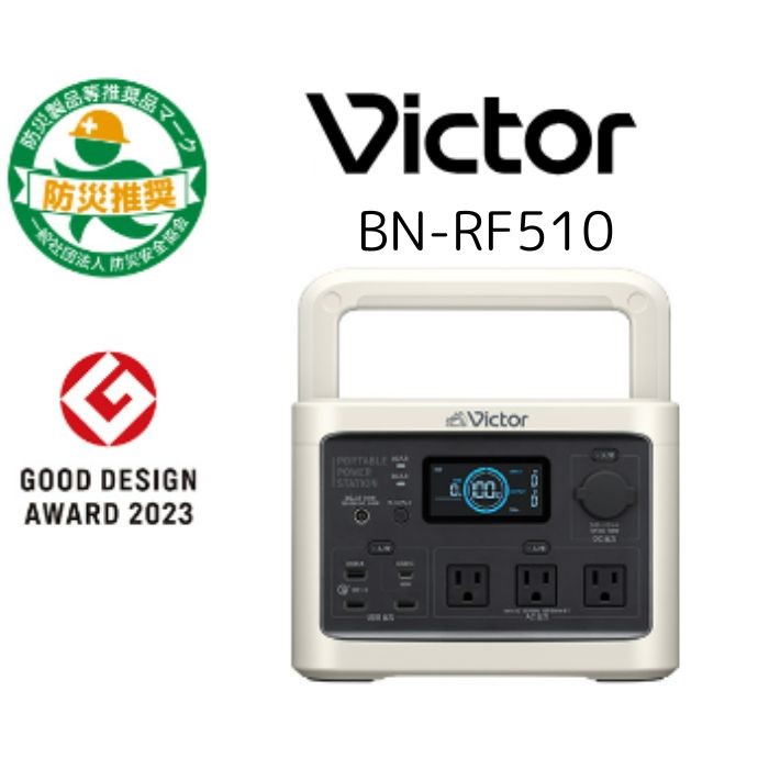 ポータブル電源 BN-RF1500/BN-RF1100 | ポータブル電源 | Victor