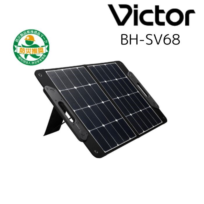 JVC Victor BH-SV68 ポータブルソーラーパネル 最大68W jv0024.jpg