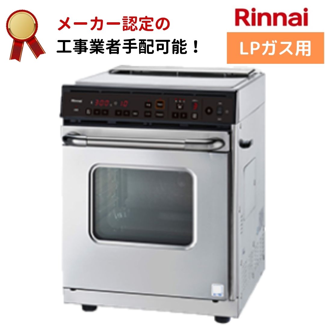 楽天市場】【3年保証無料】 リンナイ RCK-S10AS(A) 業務用ガス高速