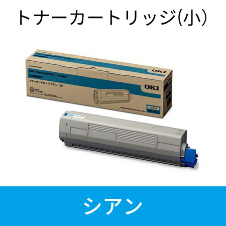 OKI 沖データ*TNR-C3LC1 シアン [小] トナーカートリッジ 純正品 [約