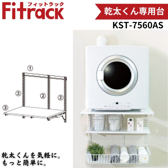 株式会社水上 / Fitrack×乾太くん専用台