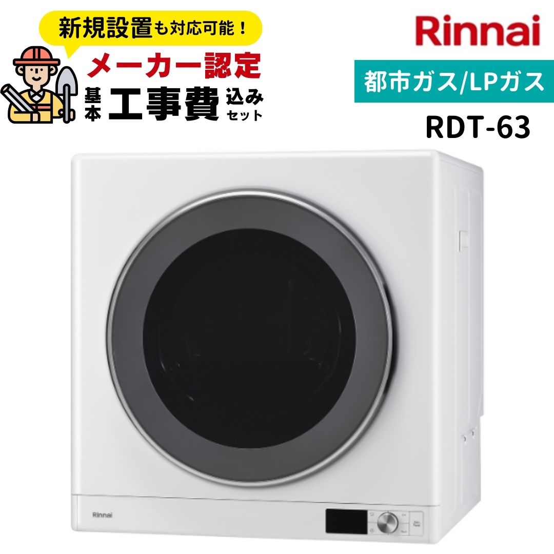 【新品未使用】リンナイ 2023年製 乾太くんデラックスタイプ 6kg 都市ガス ri3126_main2ver.jpg