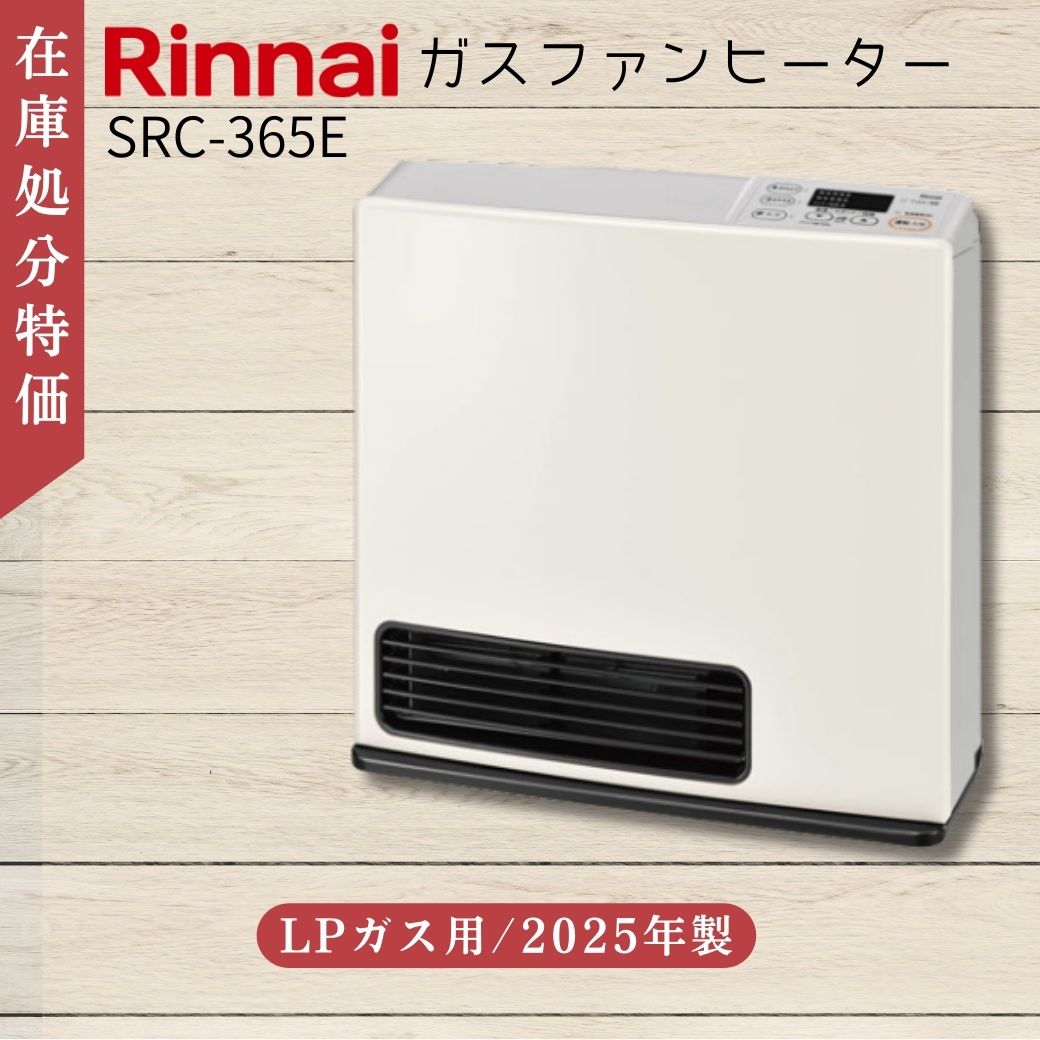 楽天市場】リンナイ ガスファンヒーター ホワイト SRC-365E 10-8237