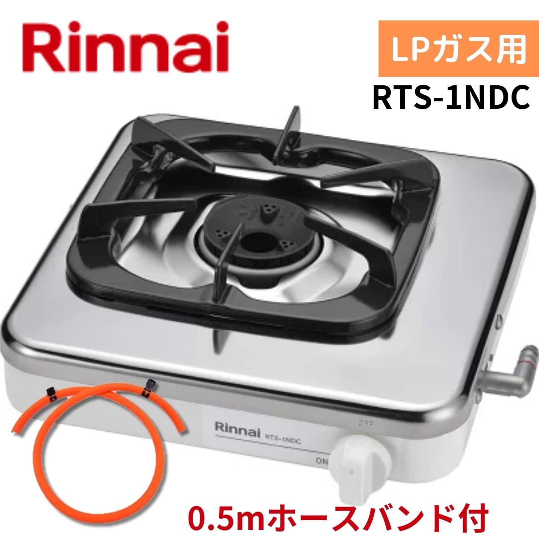 リンナイ 業務用ガスコンロ(プロパンガス用) 立消え安全装置付 1口 RSB-150PJ-LP :6240810:スタイルキッチン - 通販 -  Yahoo!ショッピング 飲食、厨房用 | blog.auteco.com.co