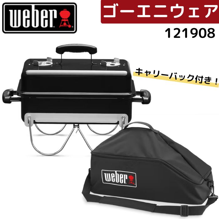楽天市場】【送料無料・直送品】Weber ウェーバー GO-ANYWHERE