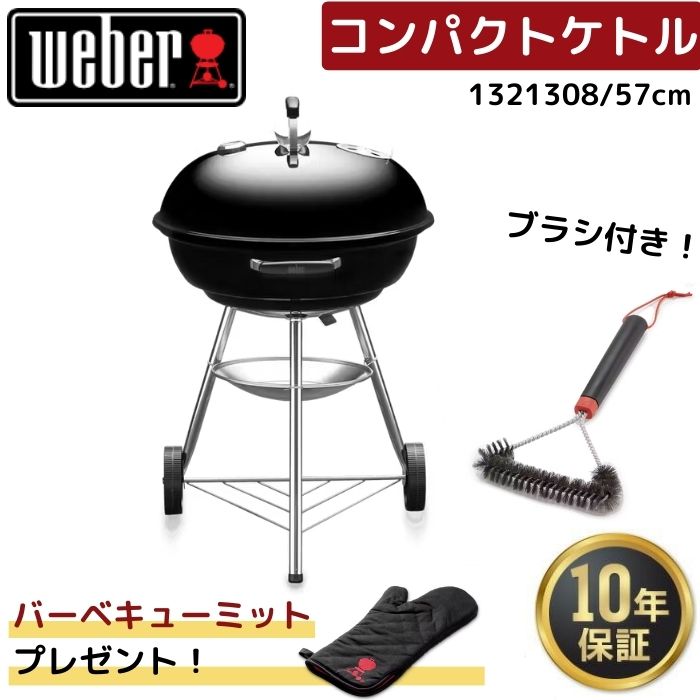 楽天市場】【送料無料】Weber ウェーバー コンパクトケトル