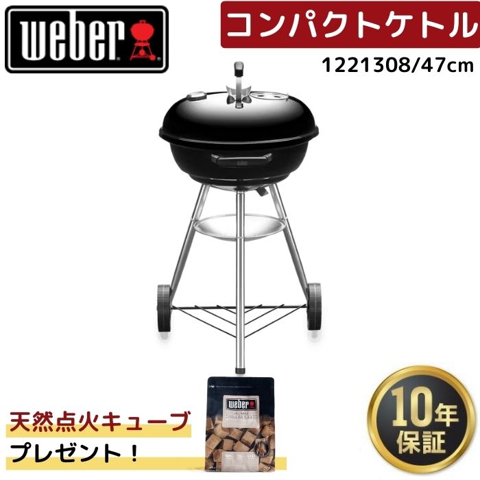 楽天市場】ウェバー ウェーバー チャコールグリル 57cm コンパクト