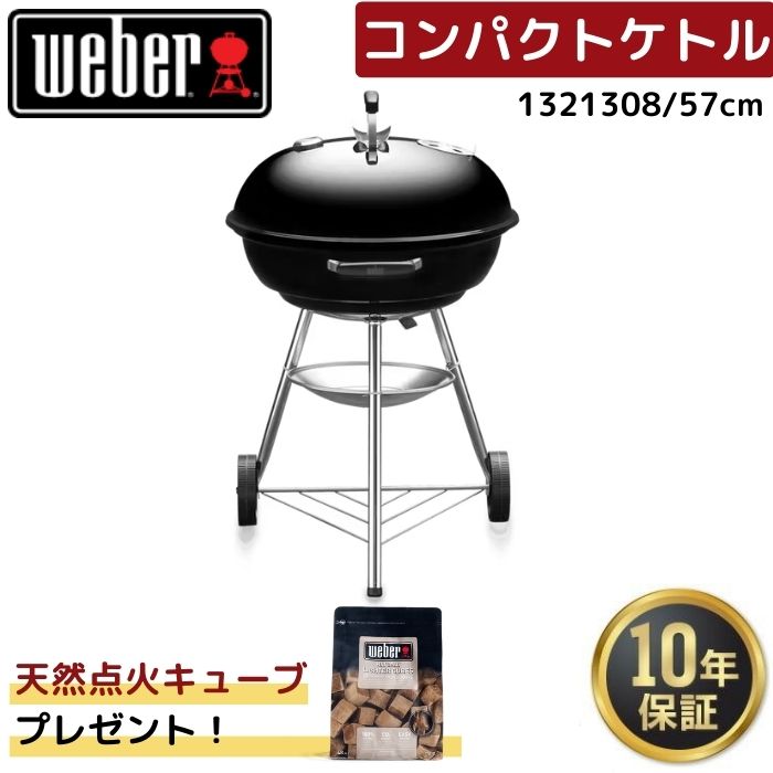 楽天市場】ウェバー ウェーバー チャコールグリル 57cm