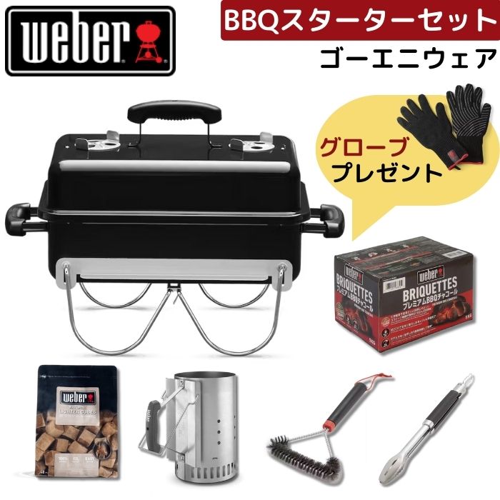 楽天市場】ウェーバー ゴーエニィーウェア キャリーバッグ付き Weber