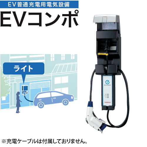 楽天市場 河村電器 Ecl Evコンポ ライト 電源スイッチなし Ev Phv充電用電気設備 樹脂製壁掛型 電気自動車 充電設備 給湯器とガスコンロのお店