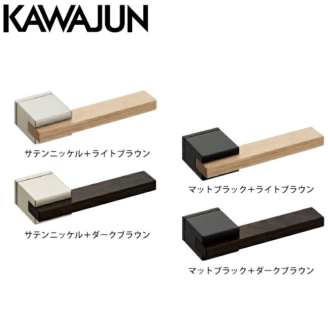 楽天市場】*KAWAJUN/カワジュン*F6 レバーハンドル 室内用 ドア