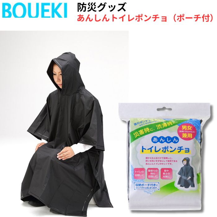 BRAIN 60枚入り BR-928 あんしんトイレポンチョ（収納ポーチ付き）