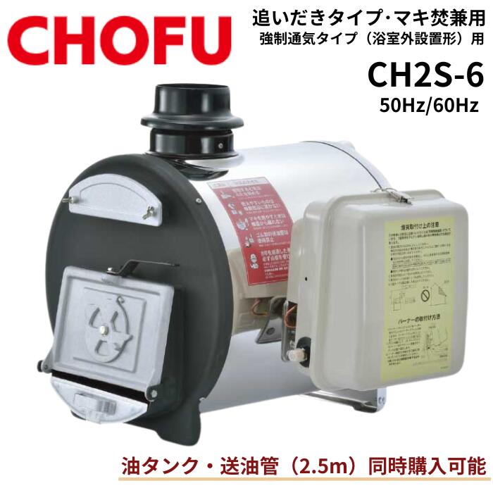 長府 焼却兼用風呂釜　CHS-2　と　SBバーナー 灯油バーナー 石油バーナー 長府 焼却兼用風呂釜 CHS-2 と SBバーナー 灯油バーナー 石油