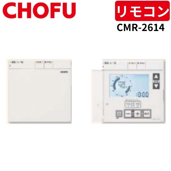 長府製作所台所リモコンCMR-1003 楽天市場】長府製作所 CMR-1003 床暖房用メインリモコン