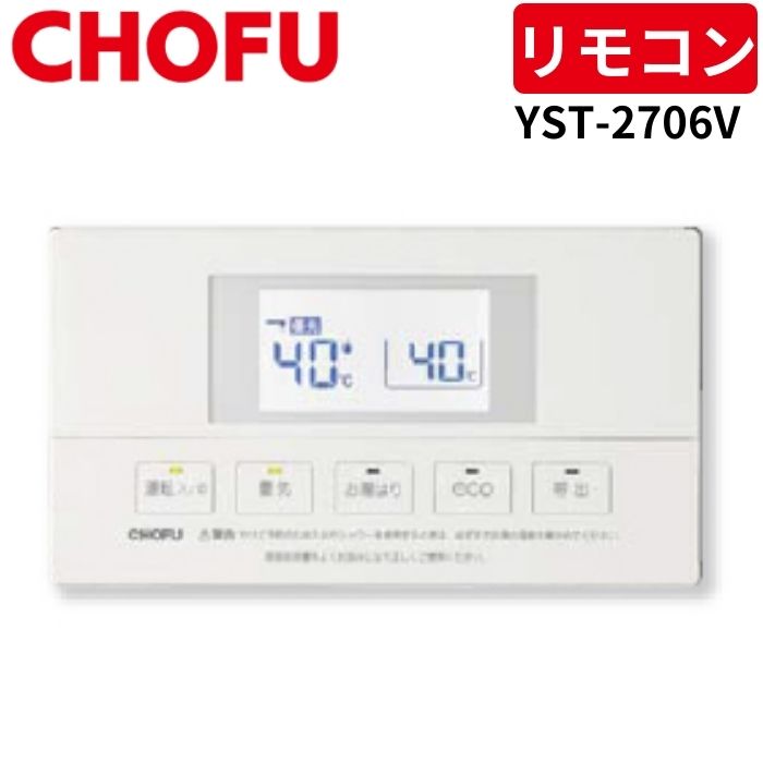 長府浴室リモコンYST-2524P yst 長府」の人気商品一覧 | 安い商品を通販サイトから探す
