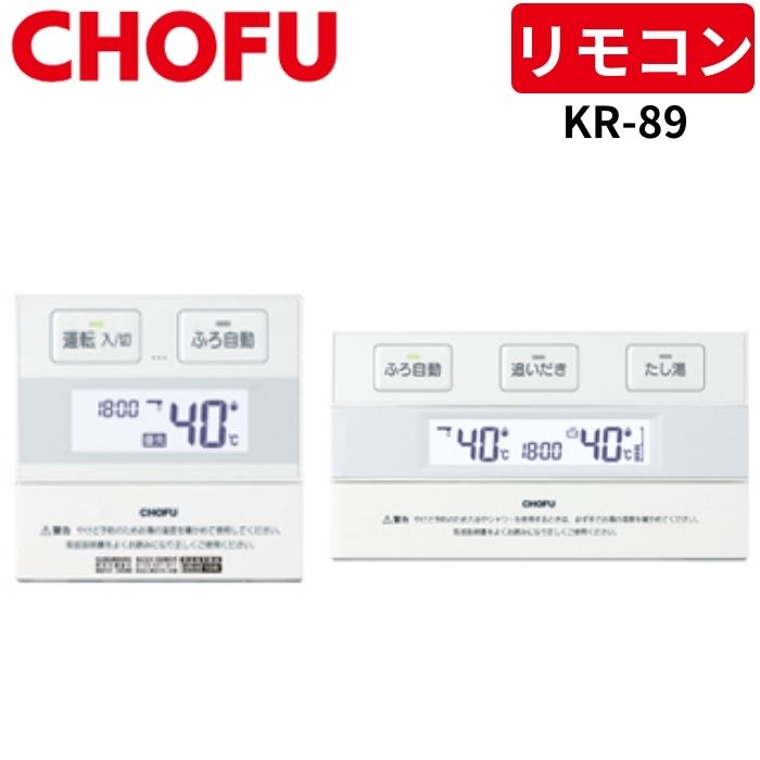 長府製作所台所リモコンCMR-1003 長府製作所 CMR-1003 床暖房用メインリモコン 【リモコンコード