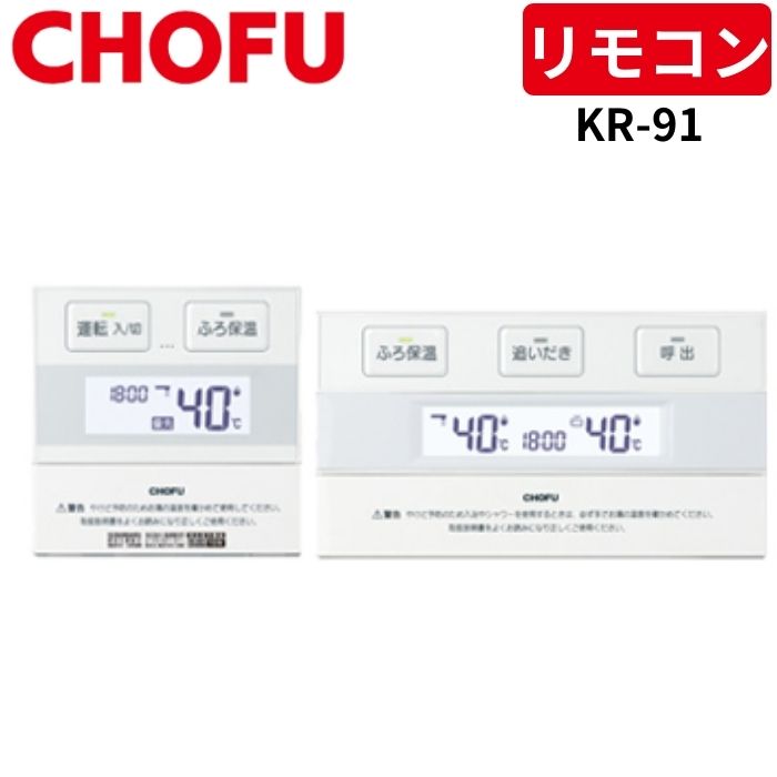 [保証あり] CHOFU 給湯リモコンYST-57G YST-1300 CHOFU 長府製作所 給湯器 ボイラー リモコン 送料無料