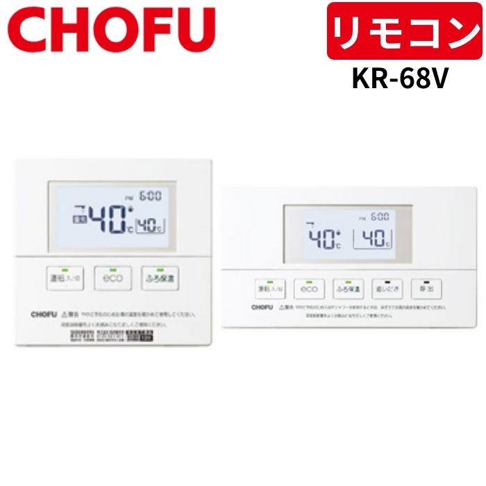 楽天市場】長府製作所 CR-111V 音声リモコンセット [台所