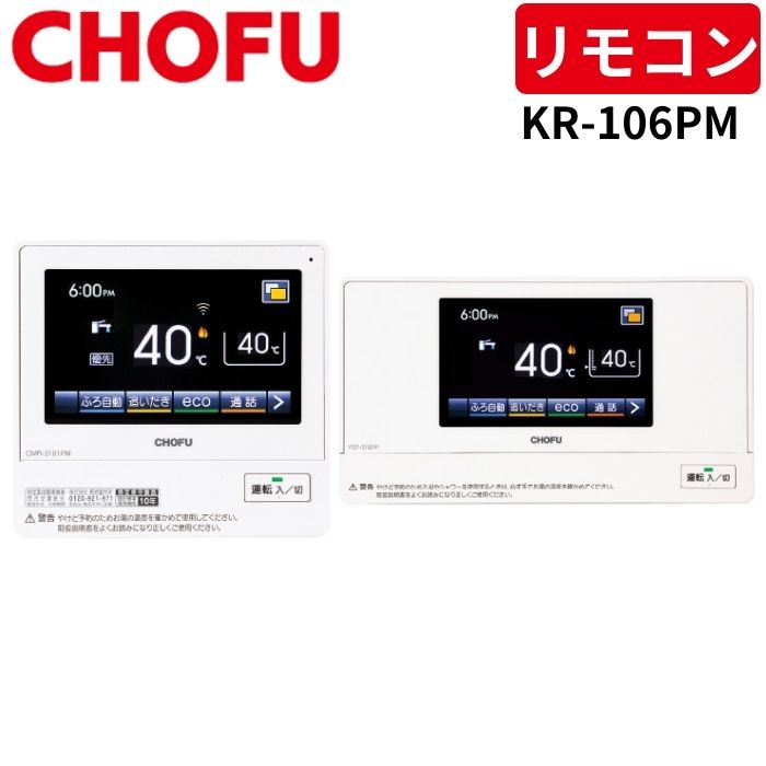 楽天市場】長府製作所 KR-88V 音声リモコンセット [台所リモコン