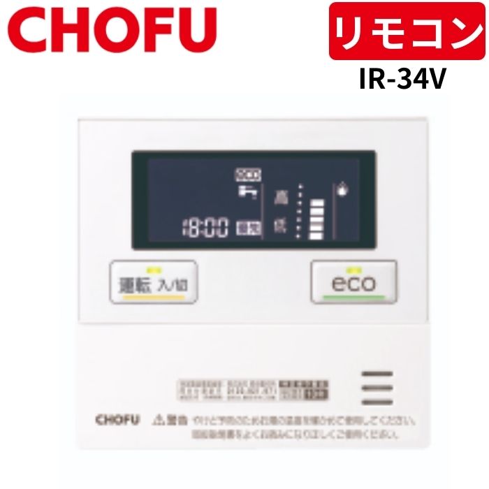 楽天市場】長府製作所 CMR-2903 台所リモコン 【リモコンコード