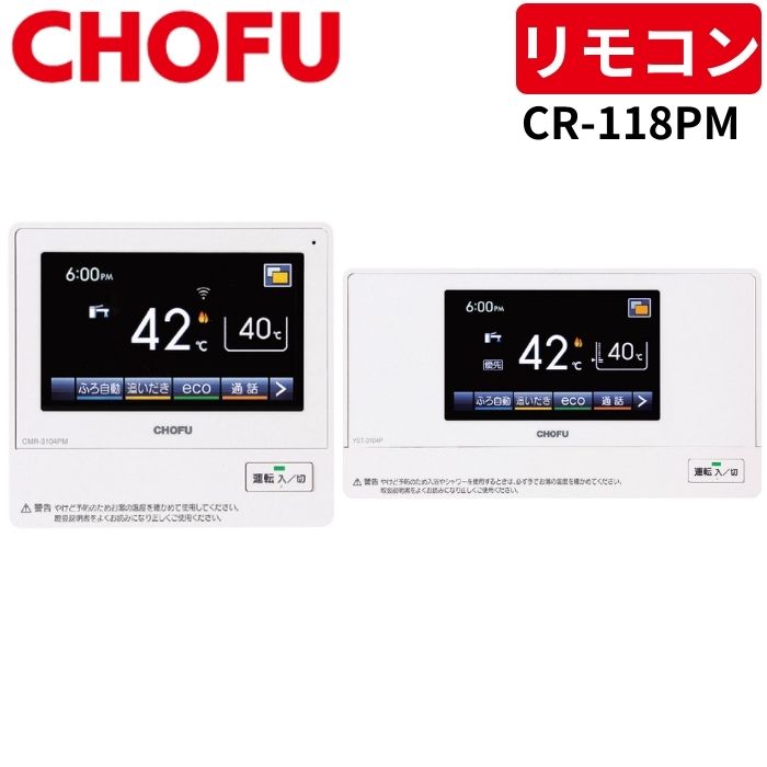 長府製作所台所リモコンCMR-1003 楽天市場】長府製作所 CMR-1003 床暖房用メインリモコン