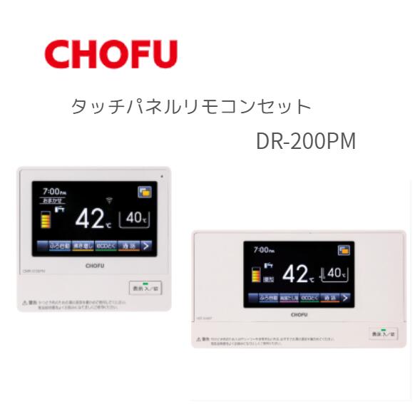 楽天市場】長府製作所 DR-105PM 無線LAN対応タッチパネル