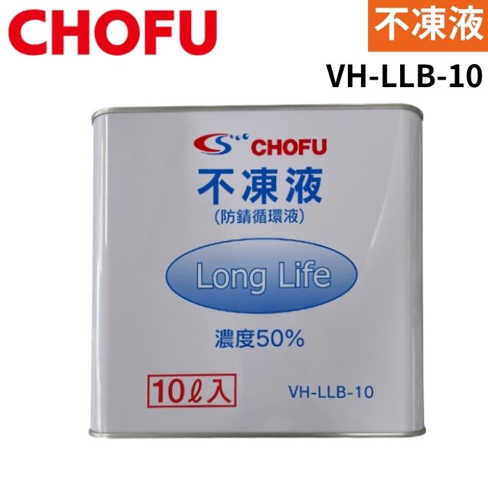 楽天市場】長府製作所 VH-LLB-4 不凍液 4L ロングライフ 温水ルーム