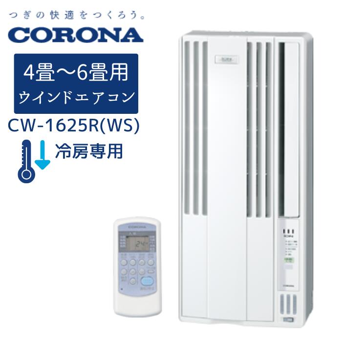 ウインドエアコン 楽天市場】ウインドエアコン CW-1822(W) (株)コロナ : DCM