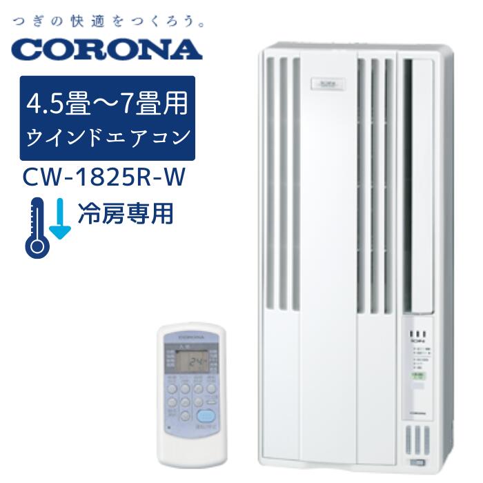 楽天市場】CORONA コロナ CW-1622R-WS 窓用エアコン ReLaLa 冷房専用 4