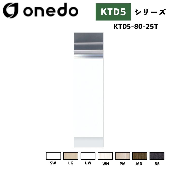 onedo ワンド (旧マイセット) KTD5-80-25T 組合せ型流し台 調理台 カラー全7色 【流し台・コンロ台と同時購入可能】