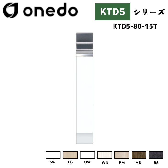 onedo ワンド (旧マイセット) KTD5-80-15T 組合せ型流し台 調理台 カラー全7色 【流し台・コンロ台と同時購入可能】