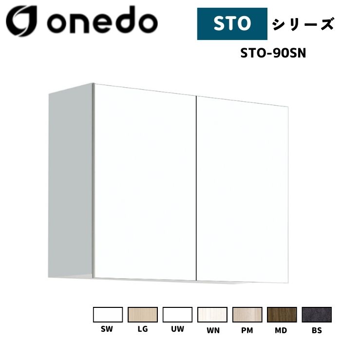 onedo ワンド (旧マイセット) STO-90SN 吊り戸棚 多目的 選べる高さ５タイプ 奥行2タイプ 間口3タイプ カラー全7色 【豊富なカラー選択可能】