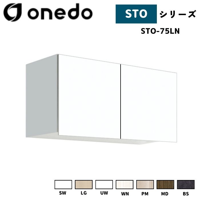 onedo ワンド (旧マイセット) STO-75LN 吊り戸棚 多目的 選べる高さ５タイプ 奥行2タイプ 間口3タイプ カラー全7色 【豊富なカラー選択可能】｜給湯器とガスコンロのお店 16,330円
