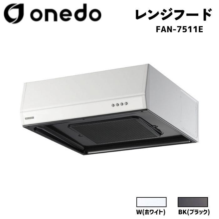 ワンド onedo FAN-606KL レンジフード 金属換気扇付レンジフード ワンドONEDO[FAN-606KL]深型レンジフード : 住設TOWN Yahoo!店