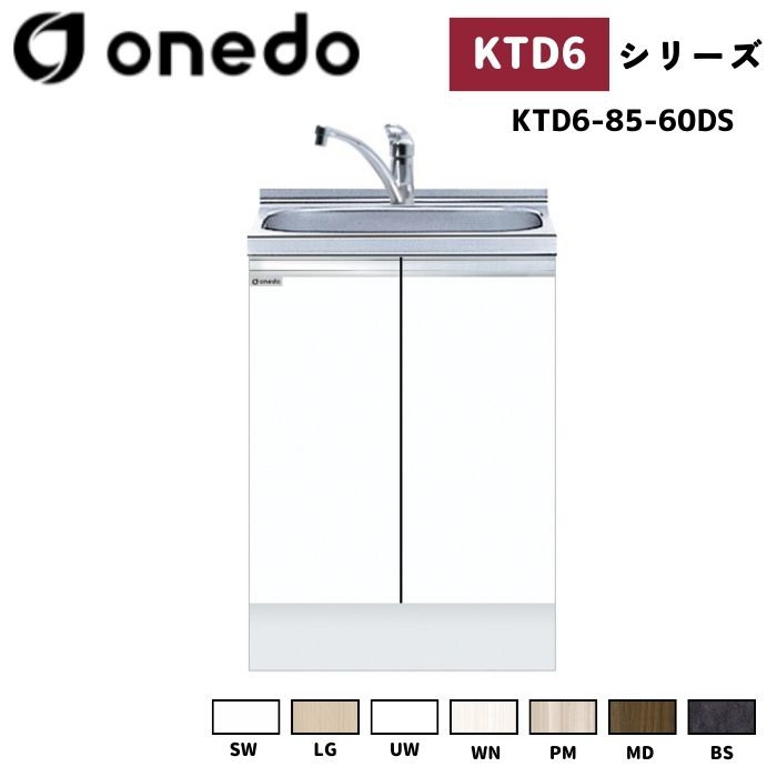 楽天市場】onedo ワンド (旧マイセット) KTD6-85-90DS 深型 組合せ型 