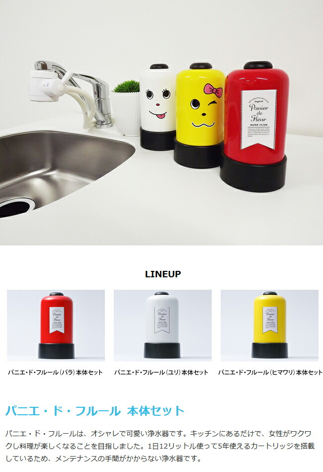 送料無料 アクアリード パーパス Pdfh ヒマワリ Pdfb バラ Pdfy ユリ 大阪ガス パニエ ド フルール オシャレでコンパクトな 浄水器 カートリッジ寿命5年 給湯器とガスコンロのお店浄水カートリッジ寿命5年 水栓 オシャレでコンパクトな浄水器パニエ ド フルール 送料無料 アクアリード パーパス Pdfh ヒマワリ Pdfb バラ Pdfy ユリ 大阪ガス パニエ ド フルール オシャレでコンパクトな 浄水器 カートリッジ寿命5年 給湯器とガスコンロのお店浄水カートリッジ寿命5年 水栓 オシャレでコンパクトな浄水器パニエ ド フルール