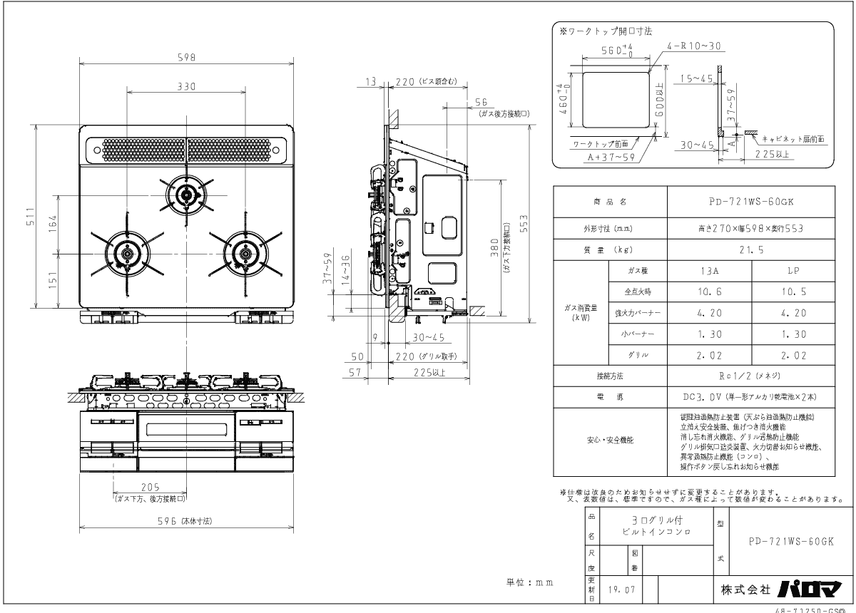 A Pd 721ws 60gk Pd 721ws 60gk ビルトインコンロ パロマ 60cm幅クリアガラストップ 都市ガス プロパン ガス器具ネットキッチンの華になるきらめき大人コンロ ガスオーブン Brillio パロマ 3口ガスコンロ グレースブラック ブリリオアルファ 早割クーポン の