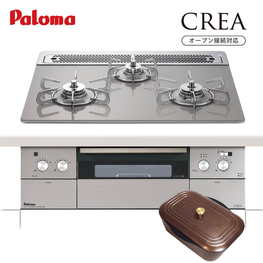 ビルトインコンロ オーブン接続対応 Pd 971wst 60gj 60cm幅クリアガラストップ ノーブルグレー Crea 3口ガスコンロ 暮らしのクオリティーを作るコンロ Crea Crea パロマ クレア パロマ ビルトインコンロ 都市ガス プロパン ガス器具ネット