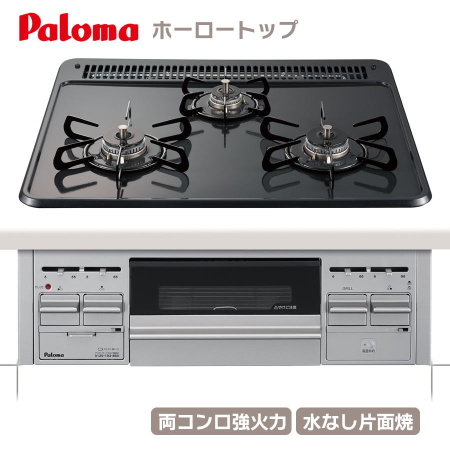 楽天市場】パロマ ビルトインコンロ PD-N36 60cm幅 ホーロートップ