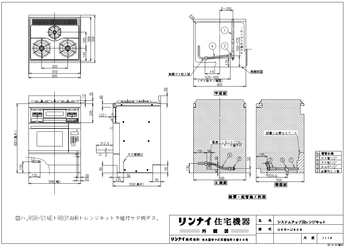 楽天市場 リンナイ 自立ユニット Ukr U603 ガス器具ネット