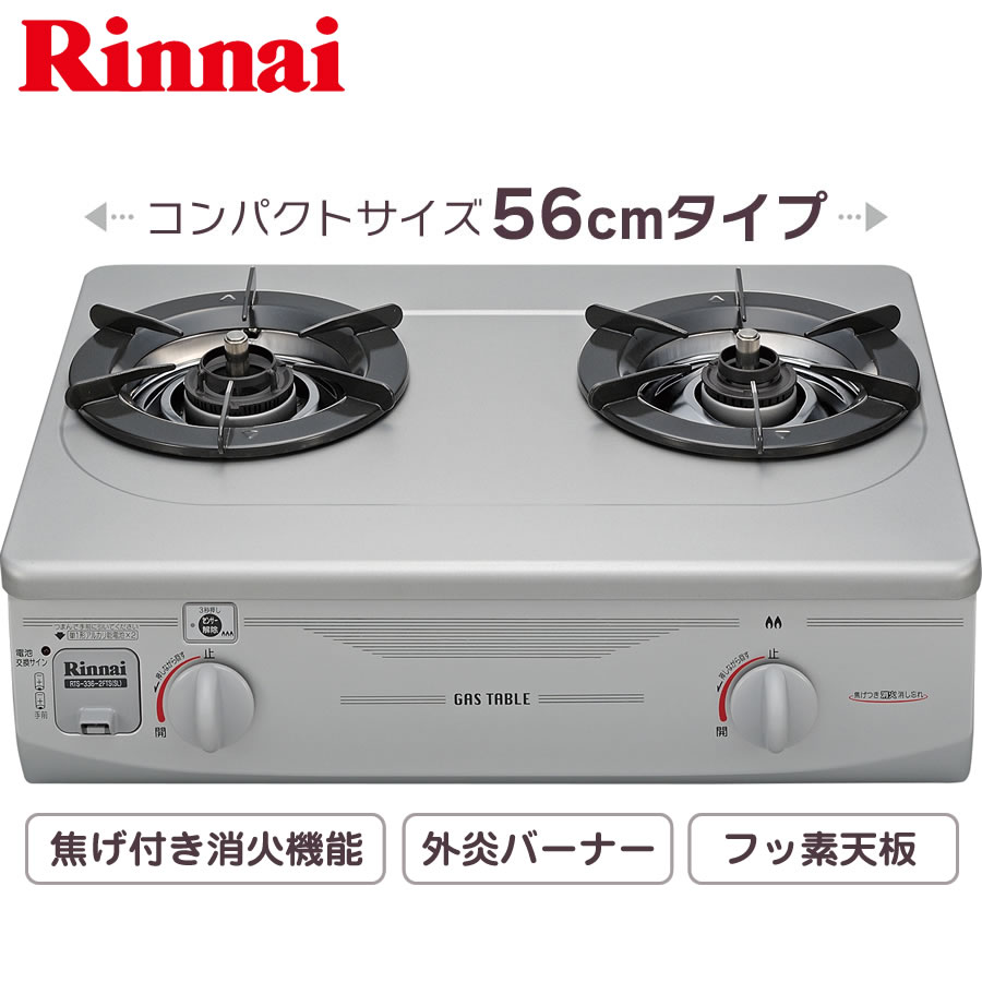 楽天市場 リンナイ ガステーブル Rts 336 2fts Sl コンパクト56cm幅 グリル無し 1年保証付 2口ガスコンロ 都市ガス プロパン ガス器具ネット