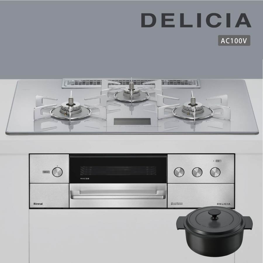 リンナイ ビルトインコンロ RHS72W38M14VNSTW DELICIA デリシア 75cm幅 AC100Vタイプ 3口ガスコンロ 都市ガス プロパン《配送タイプA》|ガス器具ネット