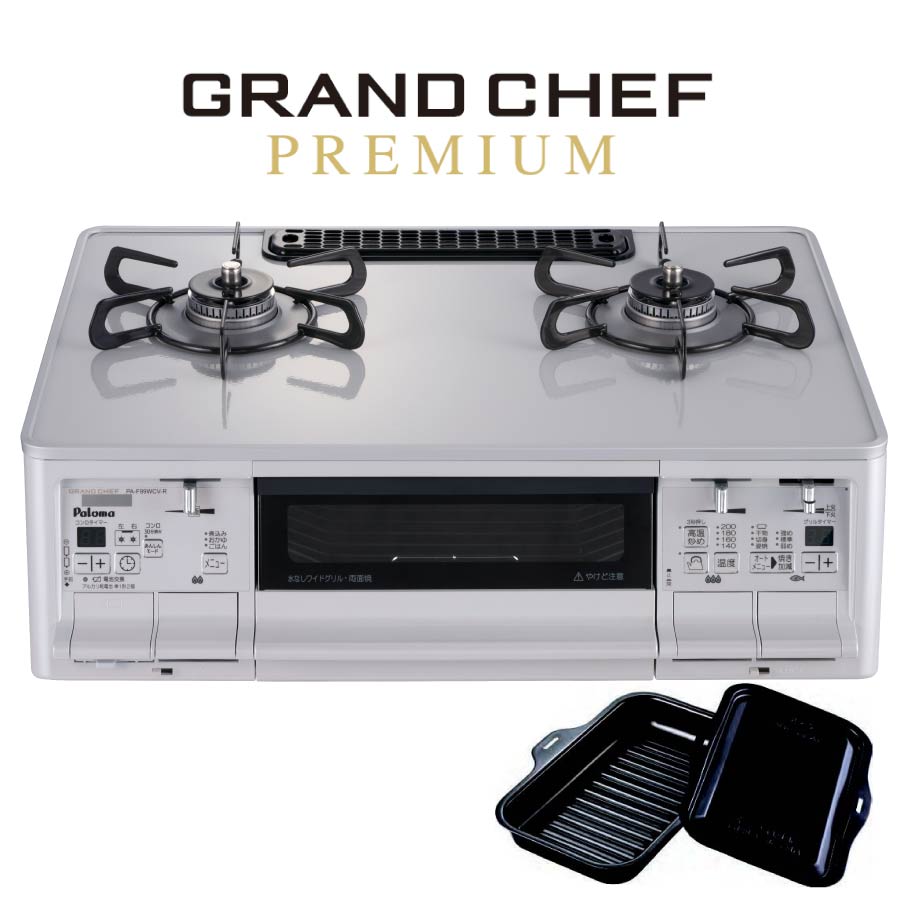 パロマ ガステーブルコンロ PA-F99WCV GRANDCHEFPREMIUM グランドシェフプレミアム 60cm幅 [2口ガスコンロ 都市ガス プロパン]《配送タイプA》