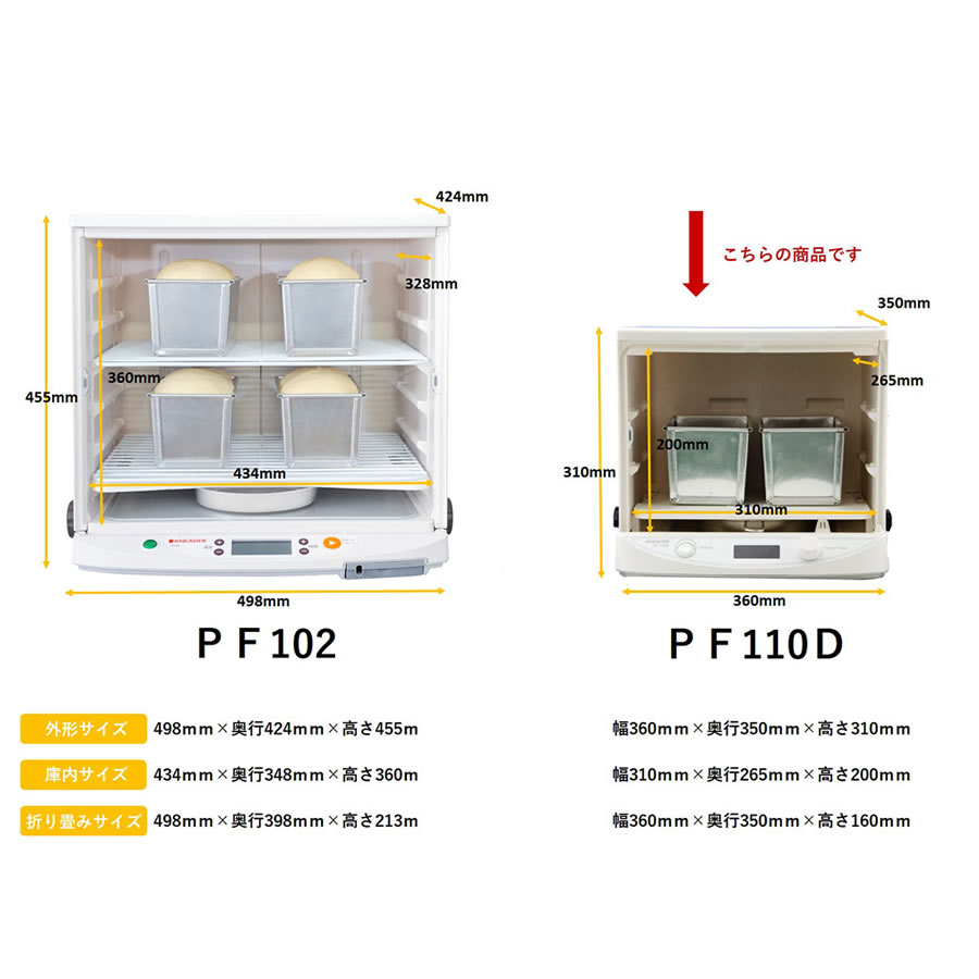 洗えてたためる発酵器mini PF110D cnema.fr