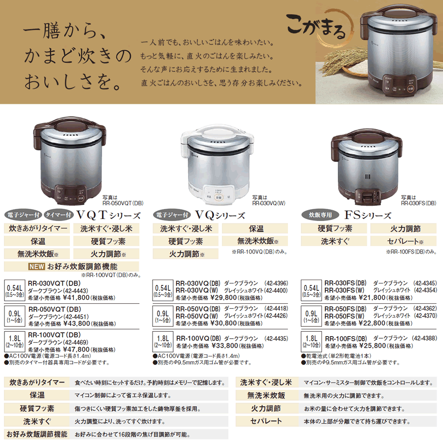 新品・ストア★リンナイ ジャー炊飯器 こがまる RR-050VQ(DB)13A ブラウン 新品・未使用 - ikamexpeditions.com