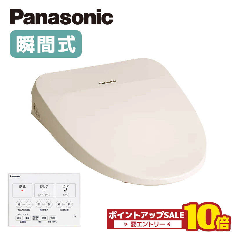 ＼6月4日20時から百貨店大売り出し中は10倍／ パナソニック ちょっとの間式 壁遠隔操作 ビューティトワレ MS続きもの CH845PF 温水洗いもの便座 無線電話遠隔操作 象牙色